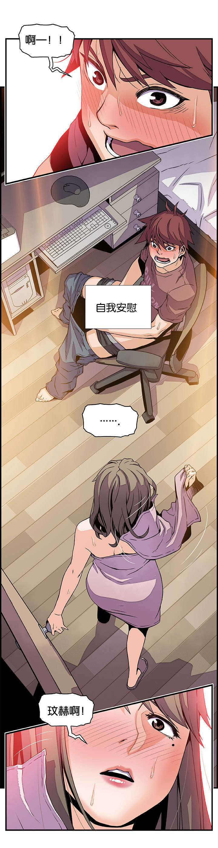 记忆拼凑漫画,第35章：不会输2图
