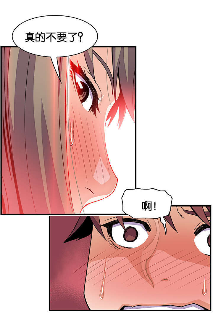 记忆拼凑漫画,第36章：不舒服1图