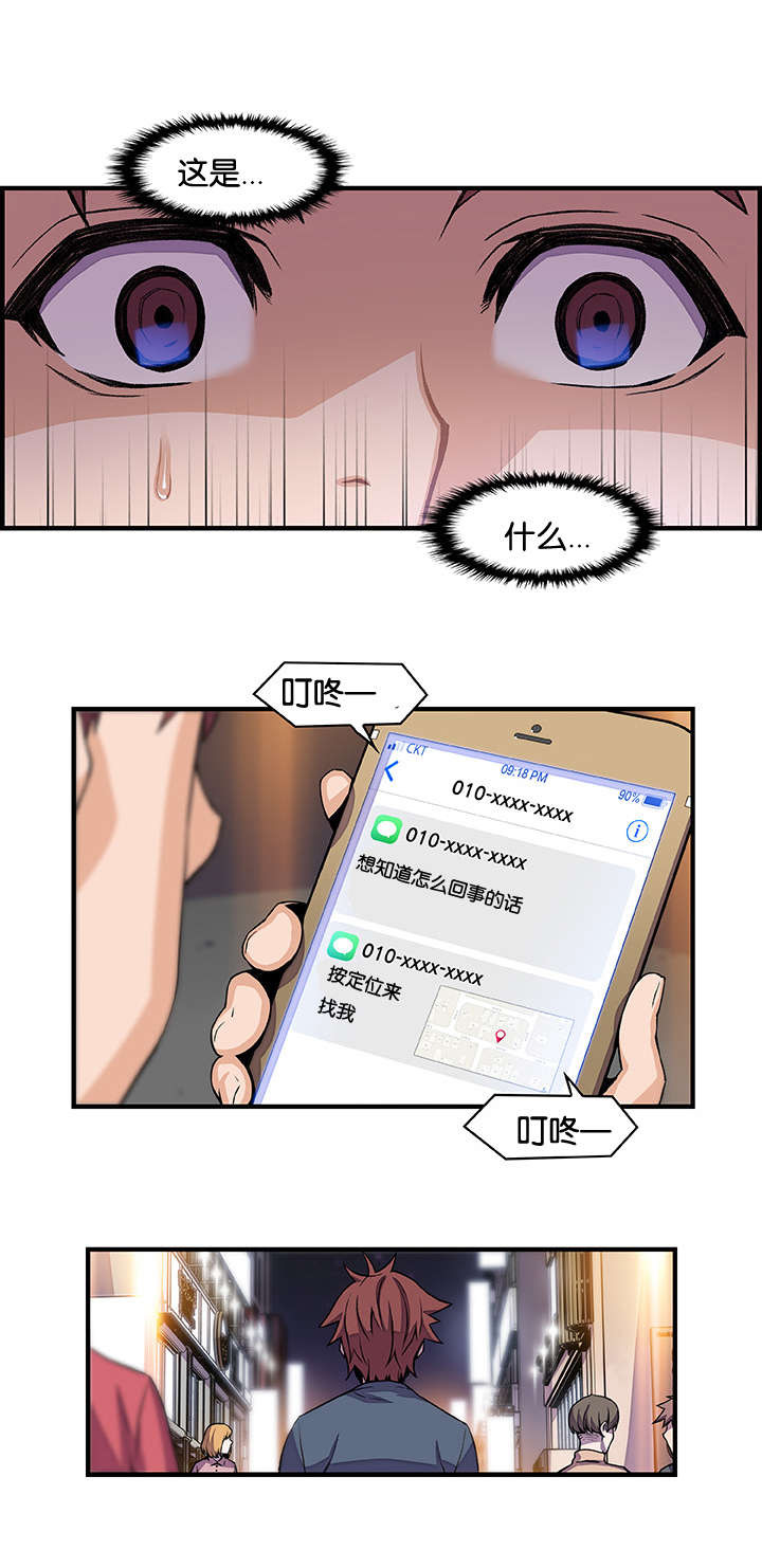 记忆拼凑漫画,第60章：大变样2图