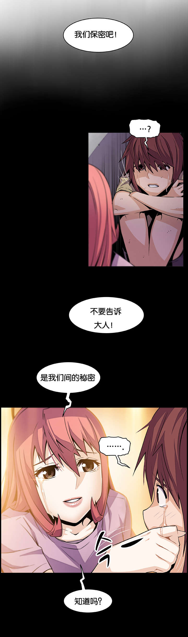 记忆拼凑漫画,第69章：习惯躲起来2图
