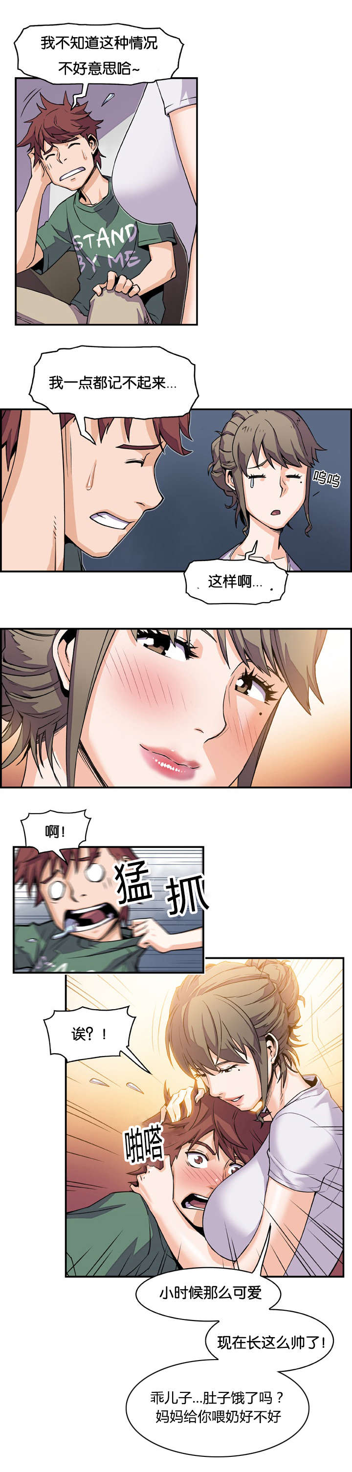 记忆拼凑不出肯定漫画,第11章：危险的女人2图