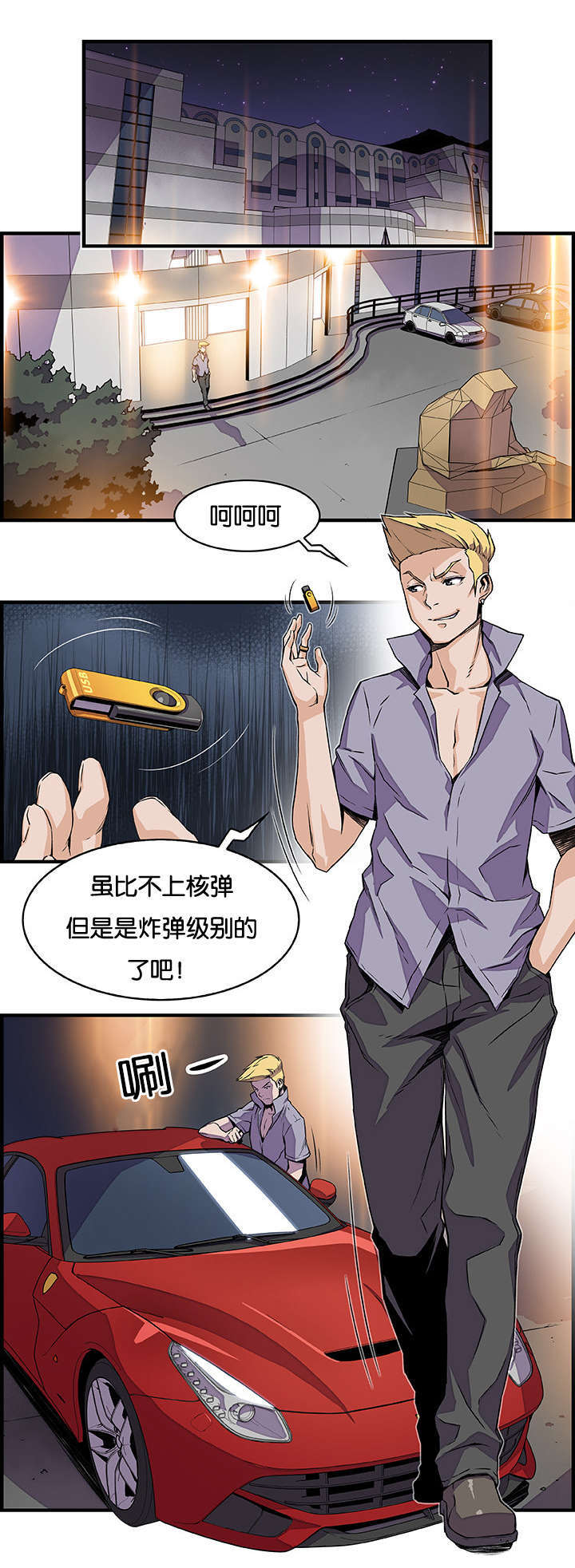 记忆拼凑漫画,第32章：做什么1图