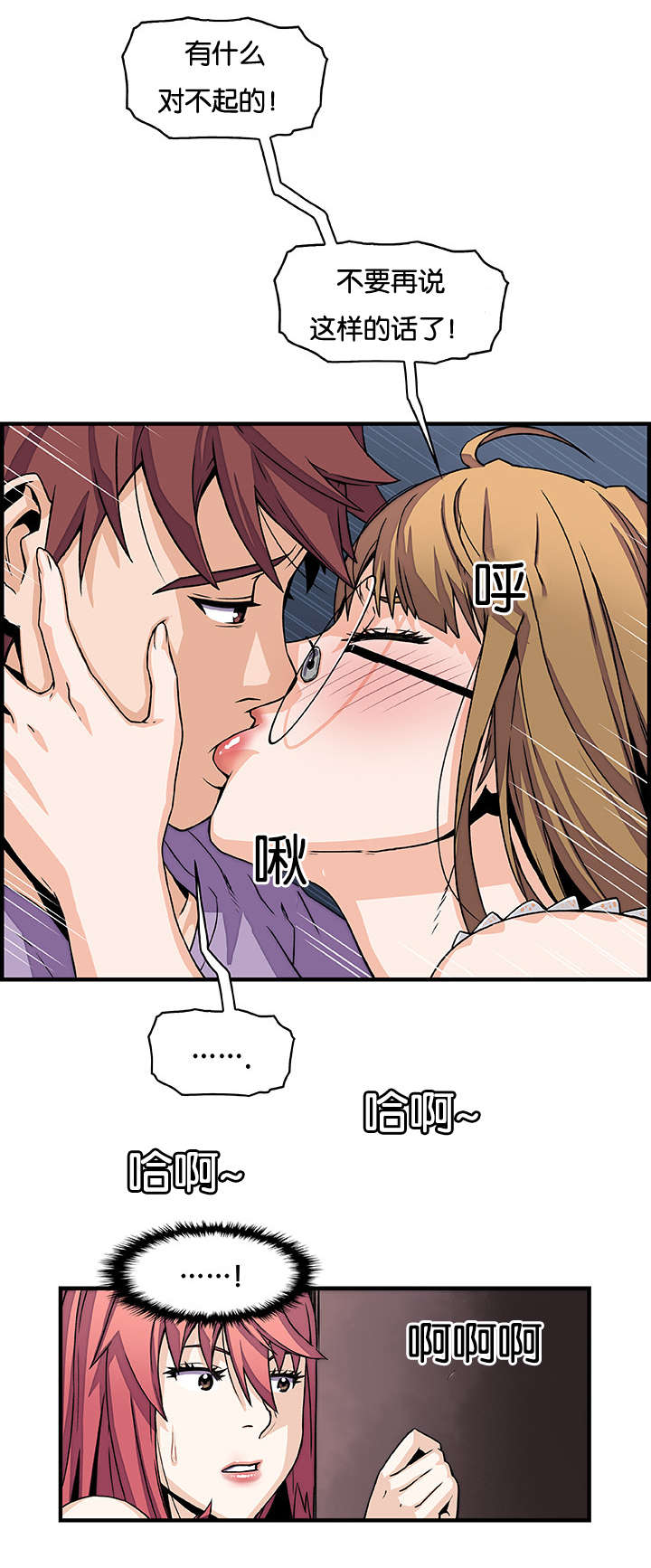 记忆拼凑漫画,第21章：偷听1图