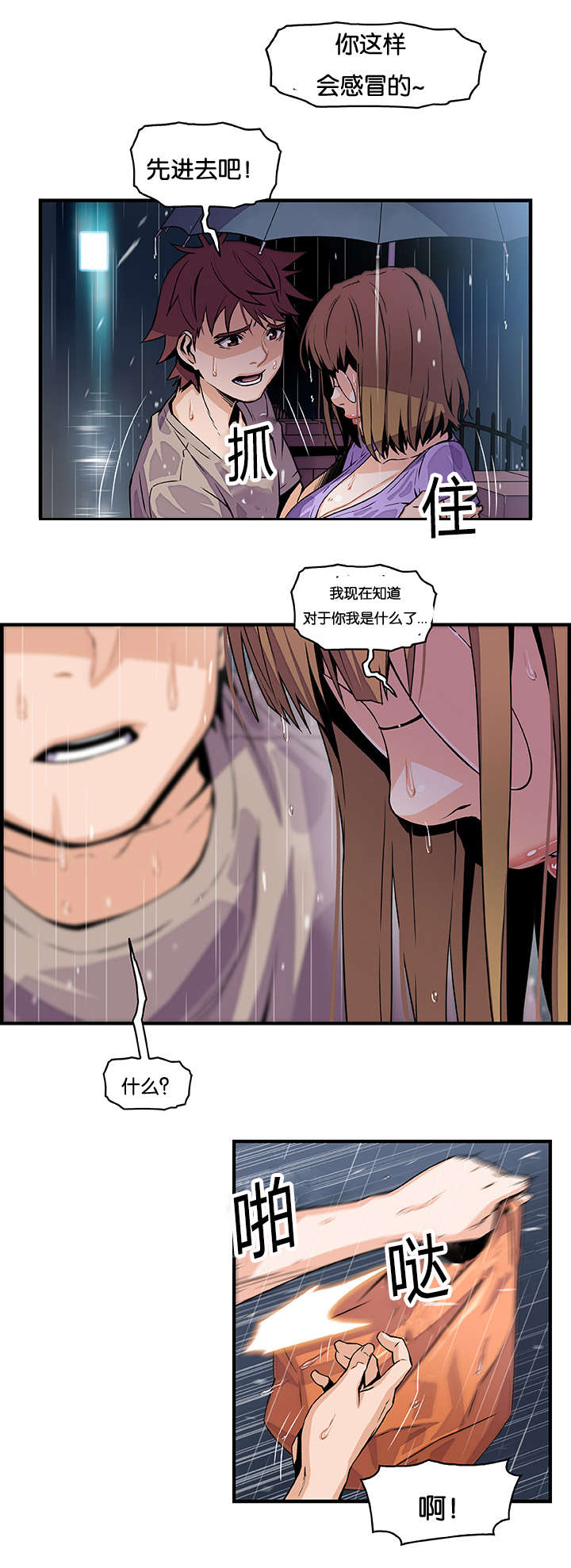 记忆拼凑漫画,第58章：我们结束了2图