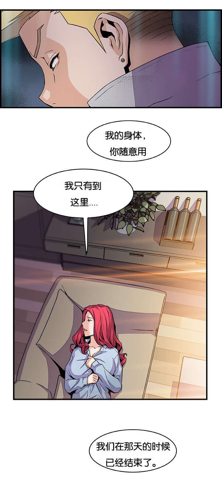 记忆拼凑漫画,第66章：这才像话2图