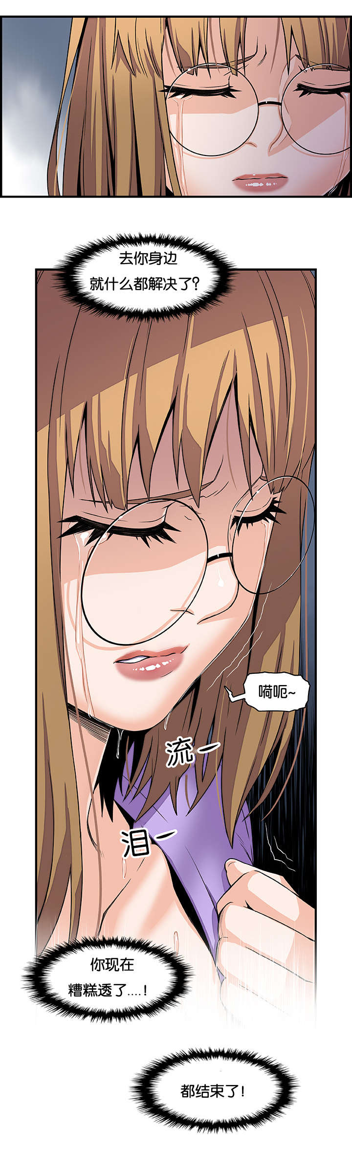 记忆拼凑漫画,第48章：都结束了1图