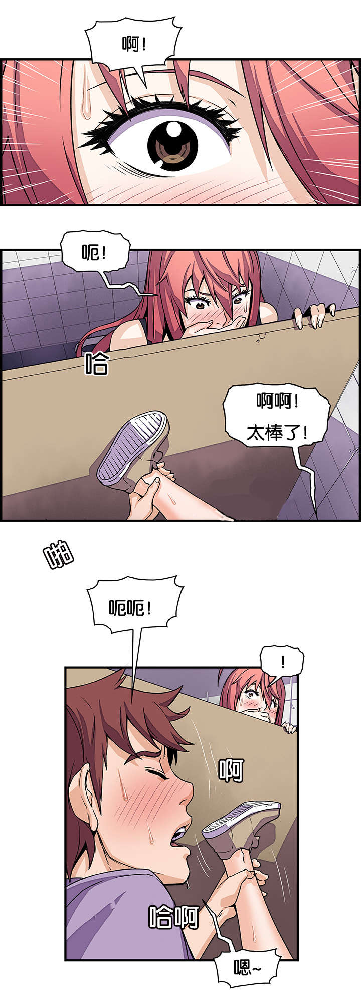 记忆拼凑漫画,第21章：偷听2图