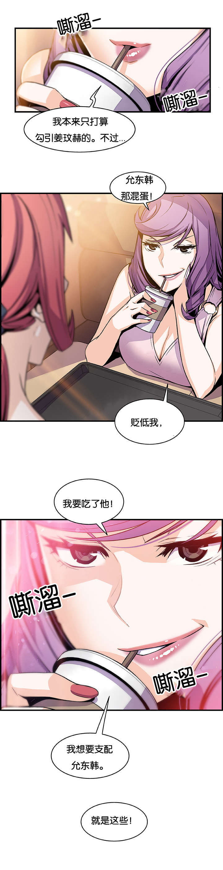 记忆拼凑漫画,第71章：想要更多2图