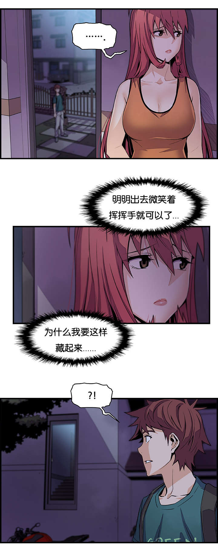 记忆拼凑漫画,第75章：离家2图