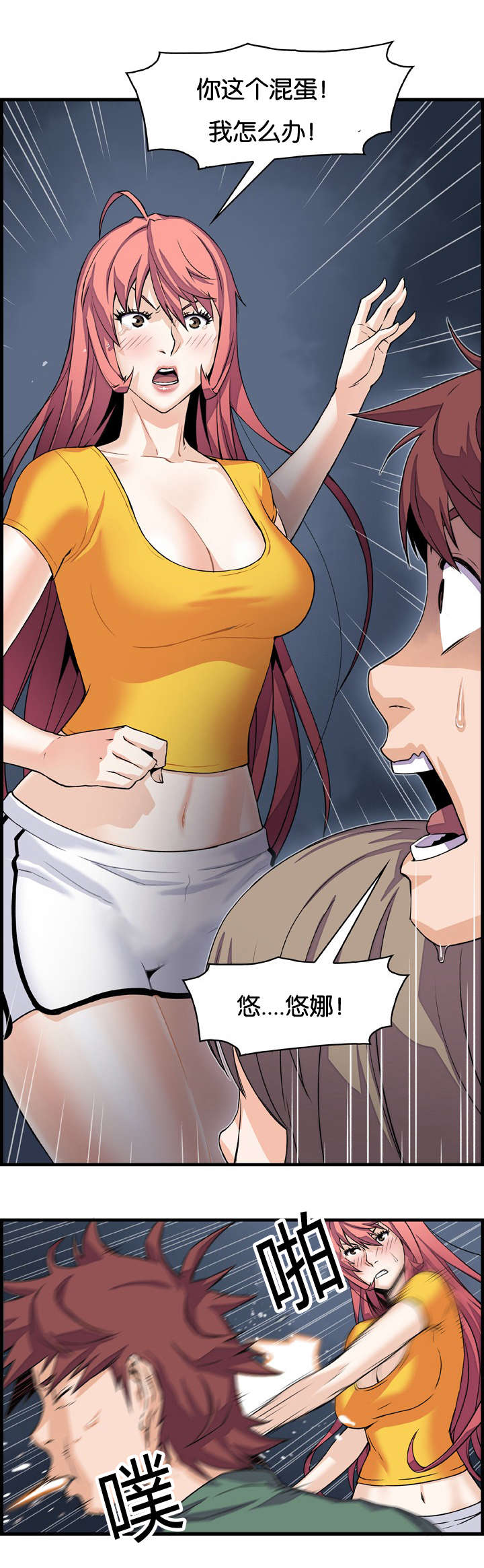 记忆拼凑漫画,第14章：入戏太深2图