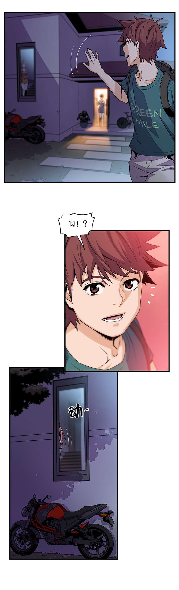 记忆拼凑漫画,第75章：离家1图