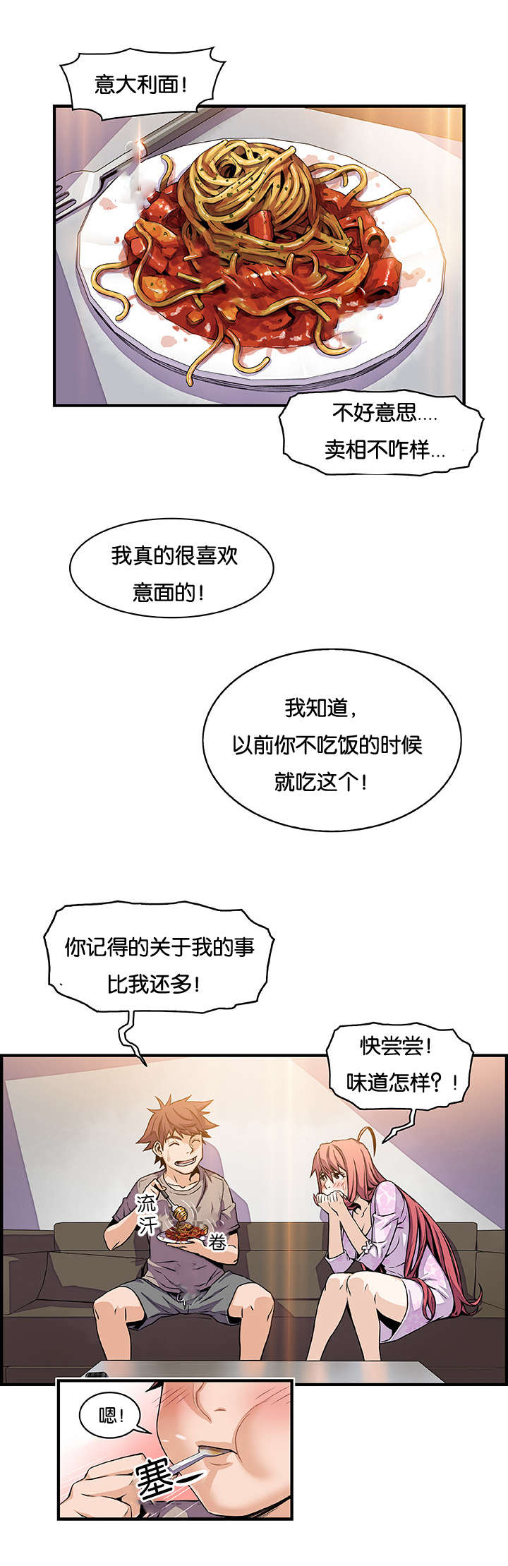 记忆拼凑漫画,第50章：有点不一样1图