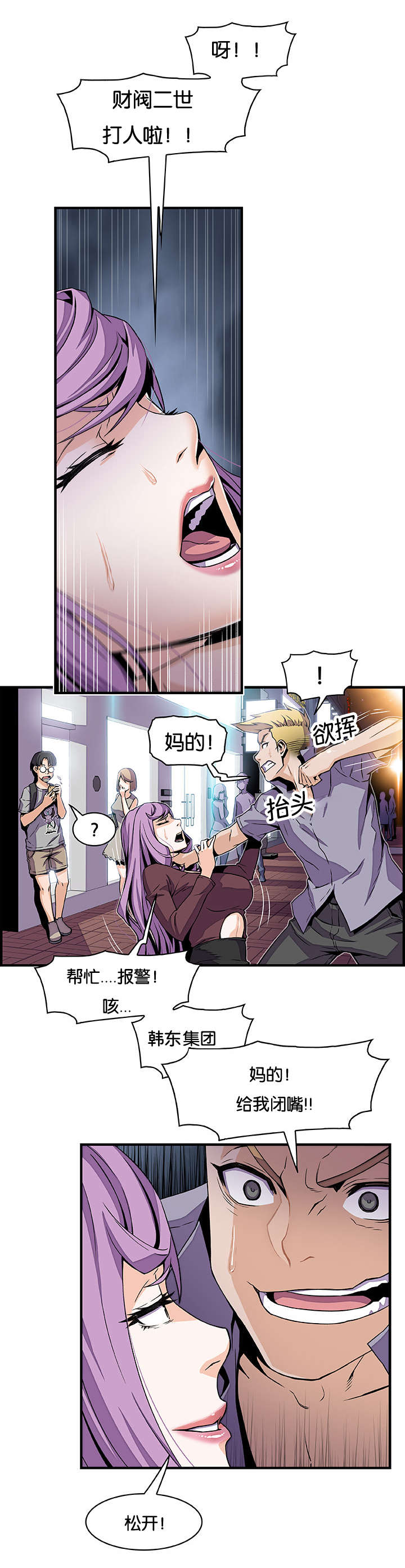 记忆拼凑漫画,第39章：嘿嘿嘿1图