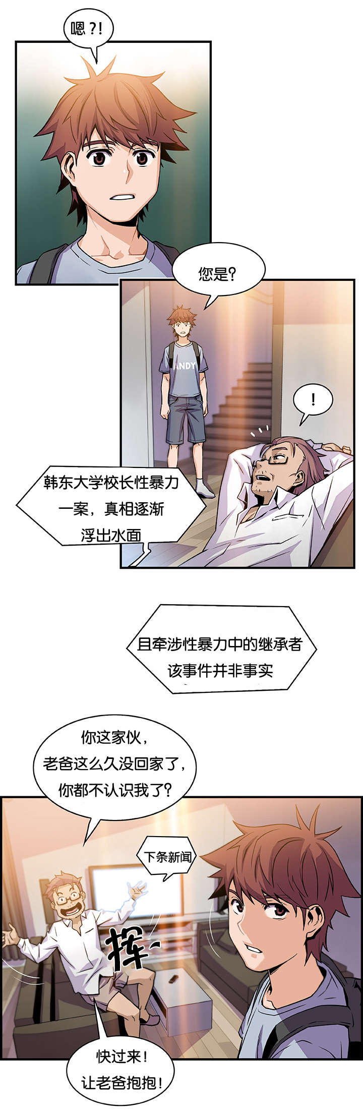 记忆拼凑漫画,第80章：美娜1图