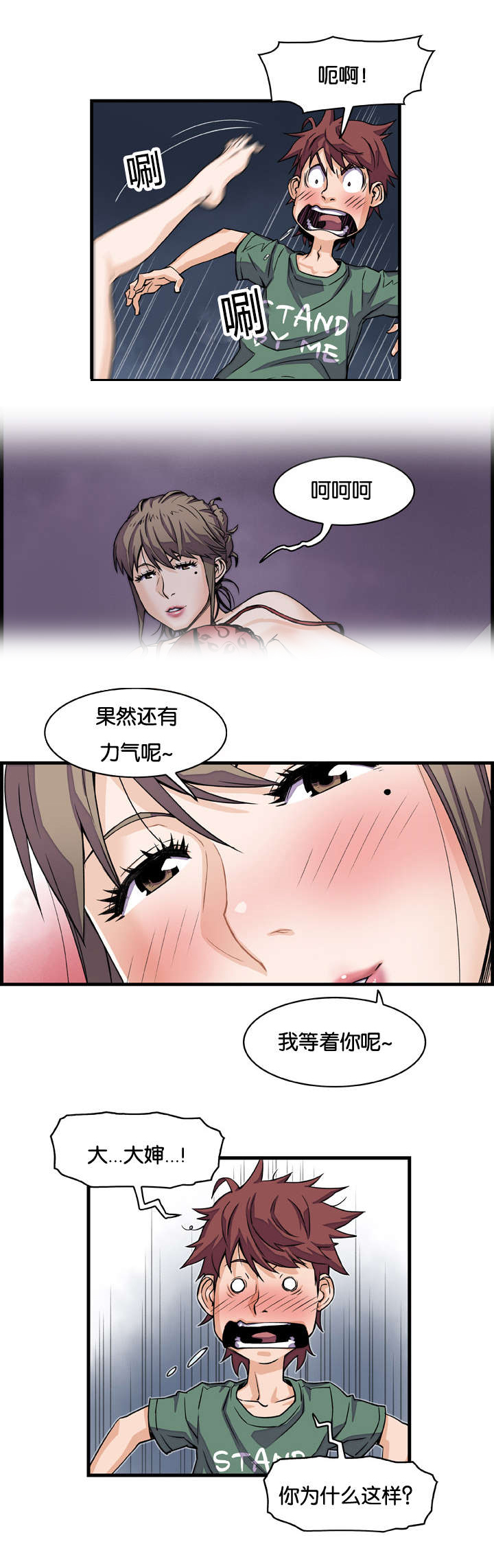 记忆拼凑漫画,第13章：出击吧大婶2图