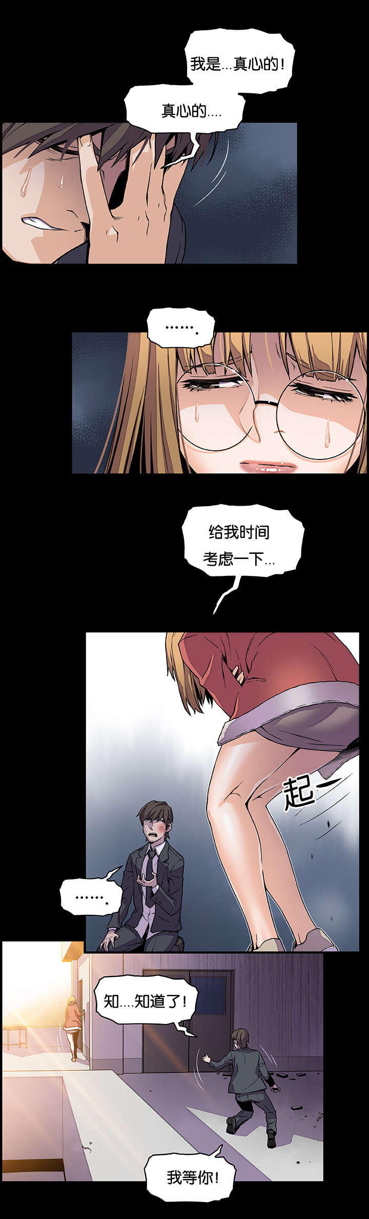 记忆拼凑漫画,第48章：都结束了1图