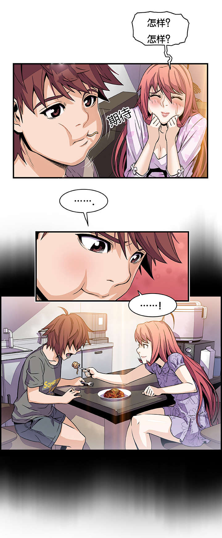记忆拼凑漫画,第50章：有点不一样2图