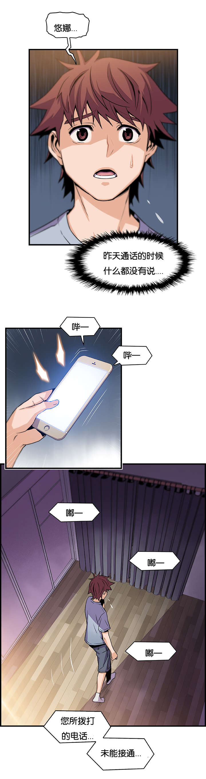 记忆拼凑漫画,第80章：美娜1图