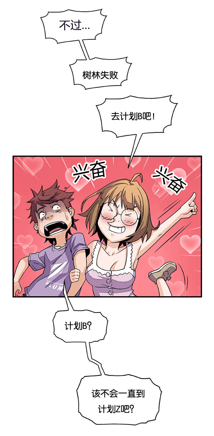 记忆拼凑漫画,第18章：实行计划1图
