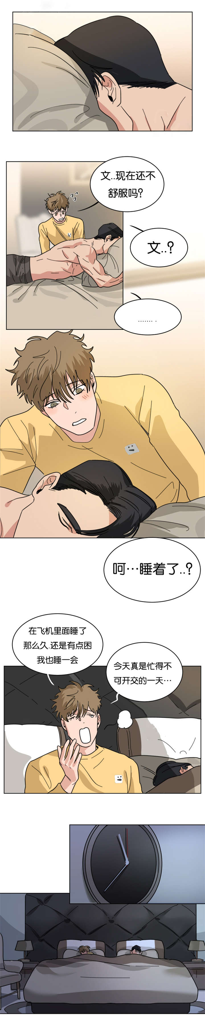 智燕珍藏佳美娜干红葡萄酒价格漫画,第32章：目的不纯1图