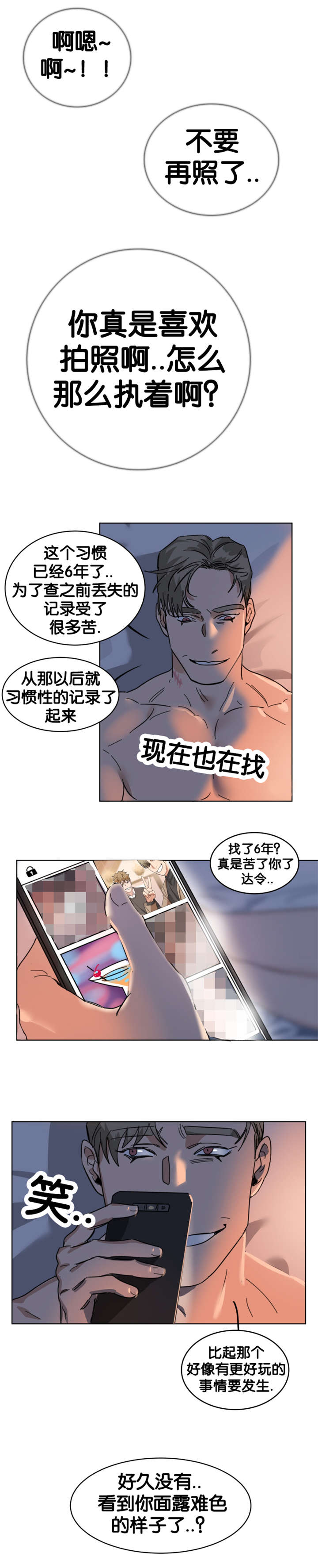 智燕珍藏佳美娜干红葡萄酒价格漫画,第24章：心花怒放1图