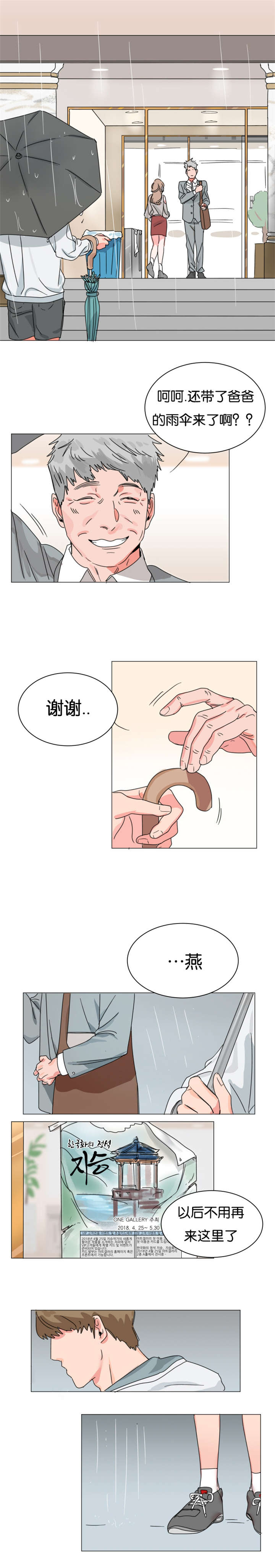 智燕精选赤霞珠干红葡萄酒价格漫画,第3章：突然发作1图