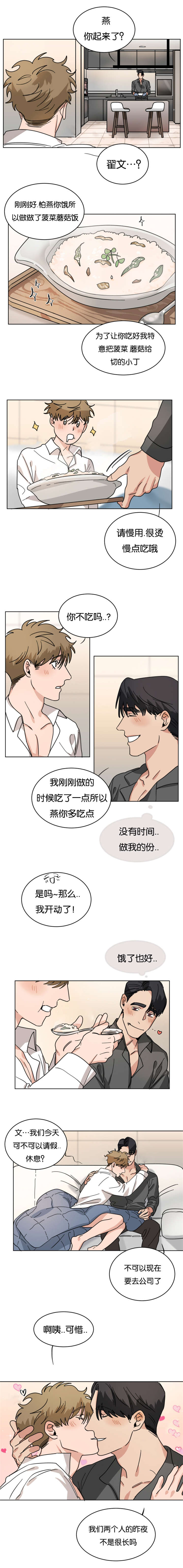 智燕珍藏佳美娜干红葡萄酒价格漫画,第30章：见岳父1图