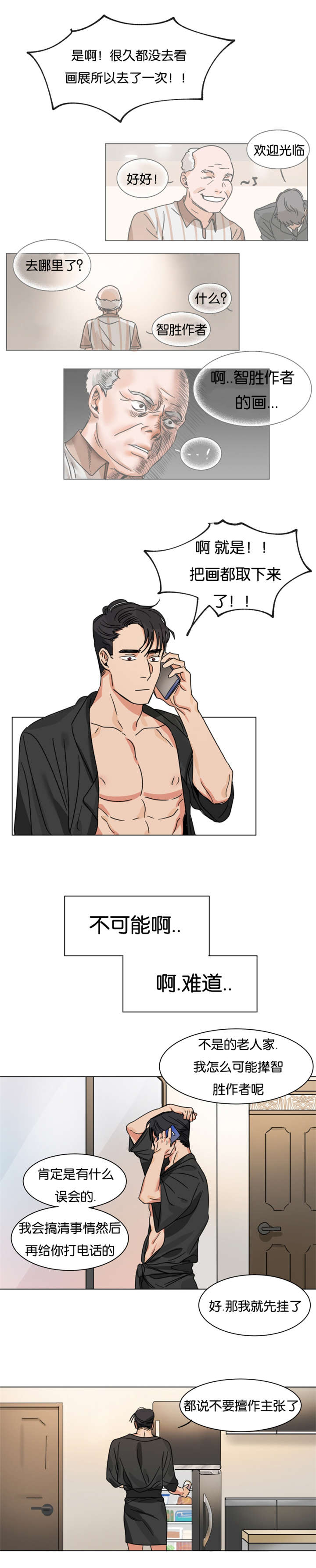 智燕珍藏佳美娜干红葡萄酒价格漫画,第5章：被追问1图