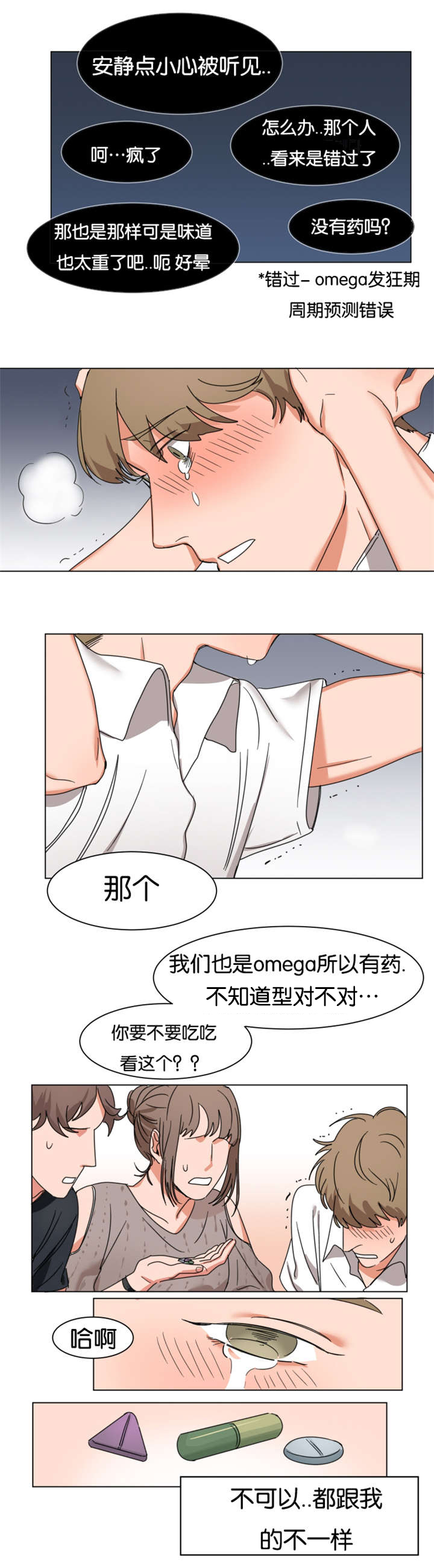 智能锁十大品牌漫画,第4章：来自A的帮助1图