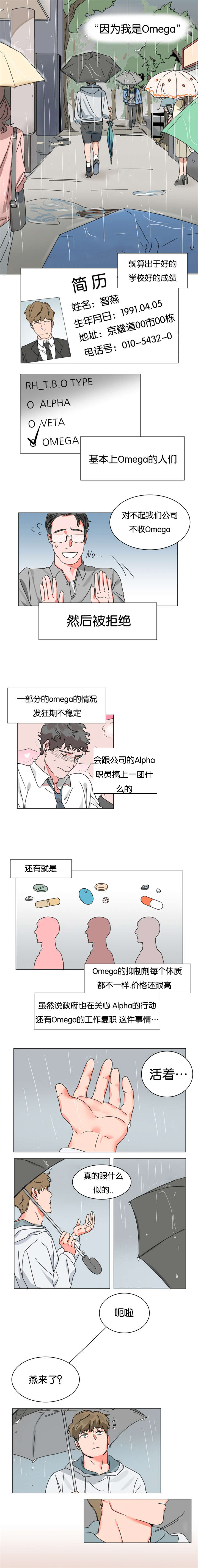 智囊全集免费听漫画,第2章：挥之不去的梦1图