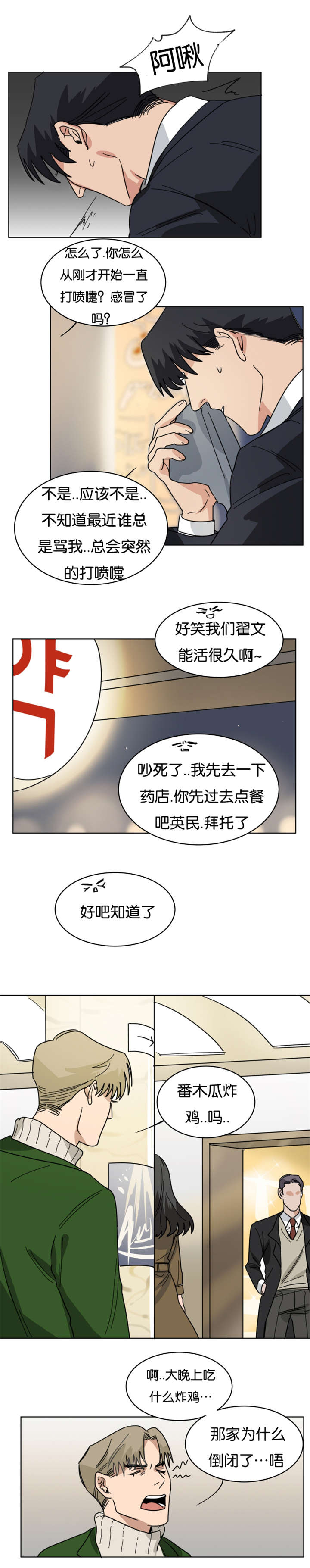 智囊全集免费听漫画,第23章：居然是他1图