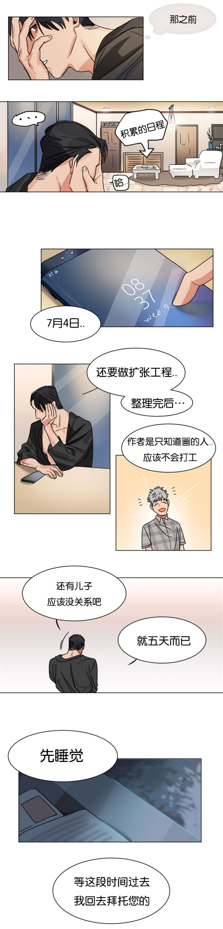 智囊全集免费听漫画,第6章：殿下到来2图