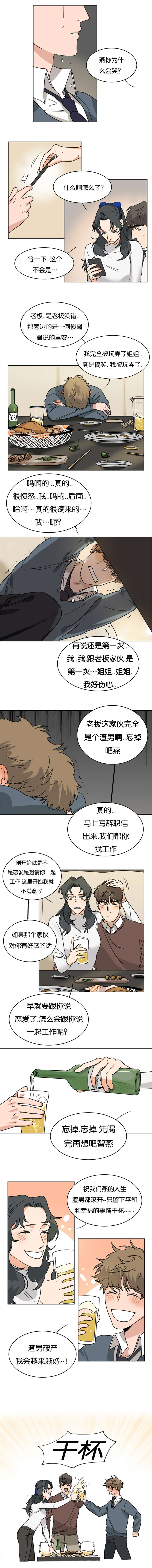 智囊全集免费听漫画,第22章：喝大发了1图