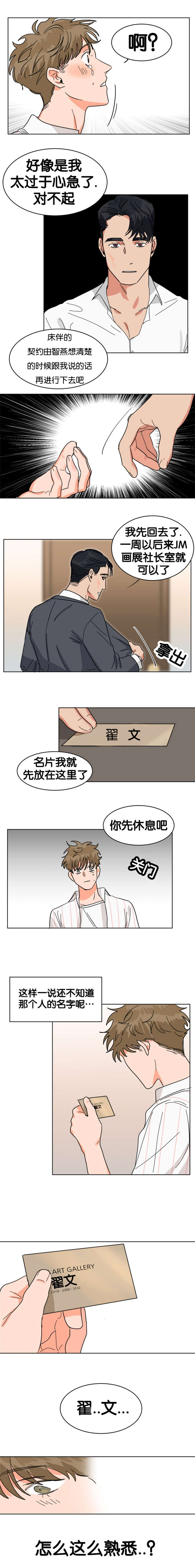 智囊全集免费听漫画,第16章：新工作1图