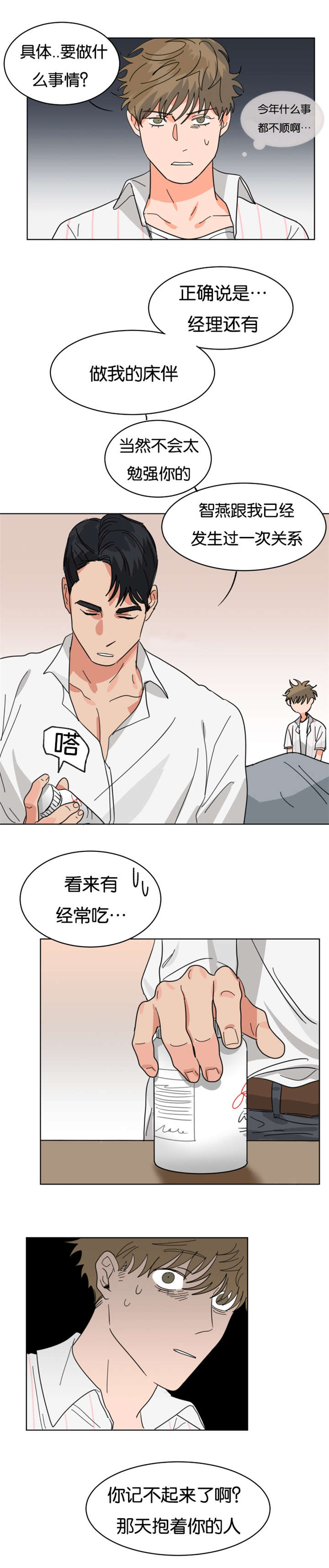 智燕珍藏佳美娜干红葡萄酒价格漫画,第14章：出大事了1图