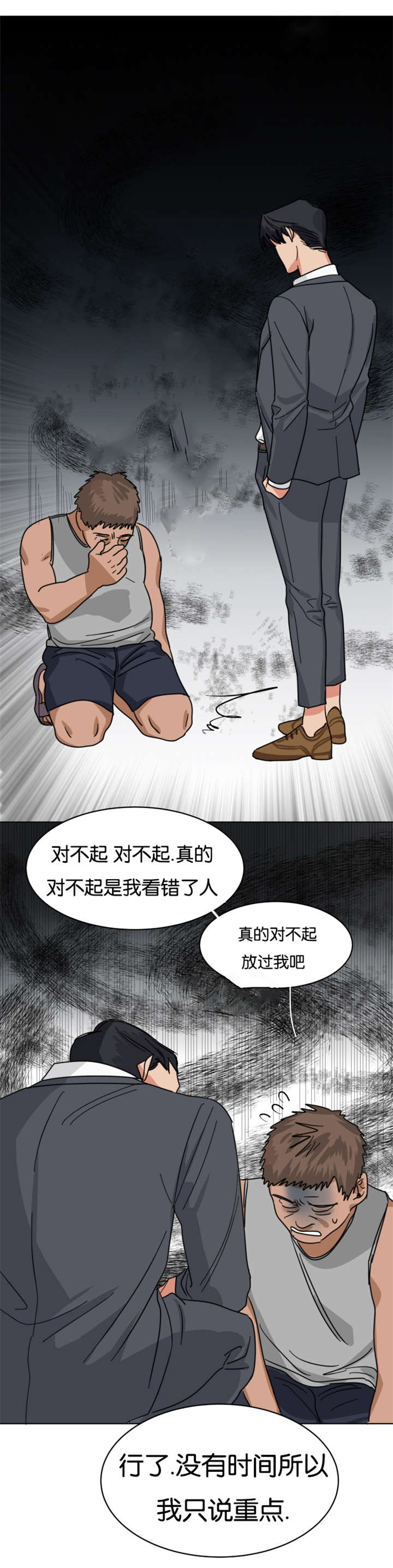 智囊全集免费听漫画,第13章：要不要跟我一起工作1图