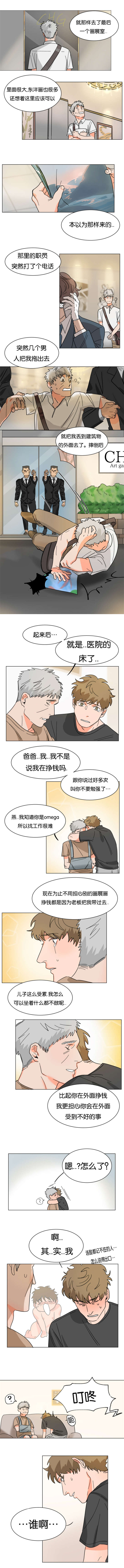 智燕漫画,第8章：老板到我家2图