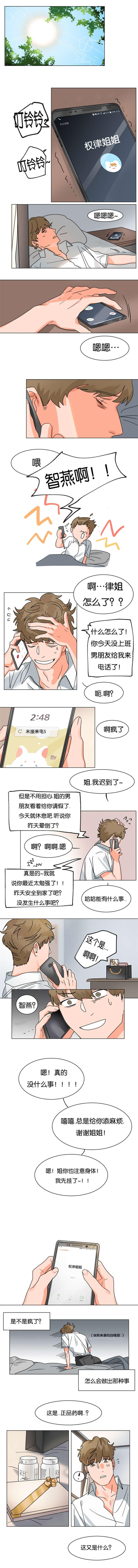 智燕珍藏佳美娜干红葡萄酒价格漫画,第5章：被追问1图