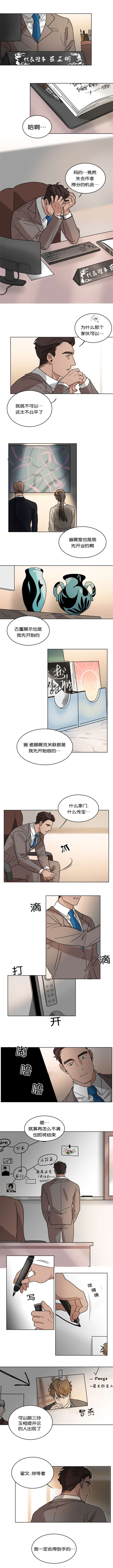 智燕珍藏佳美娜干红葡萄酒价格漫画,第36章：消气1图