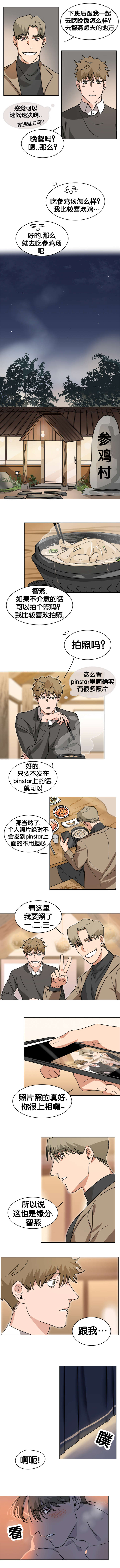 智燕珍藏佳美娜干红葡萄酒价格漫画,第24章：心花怒放2图