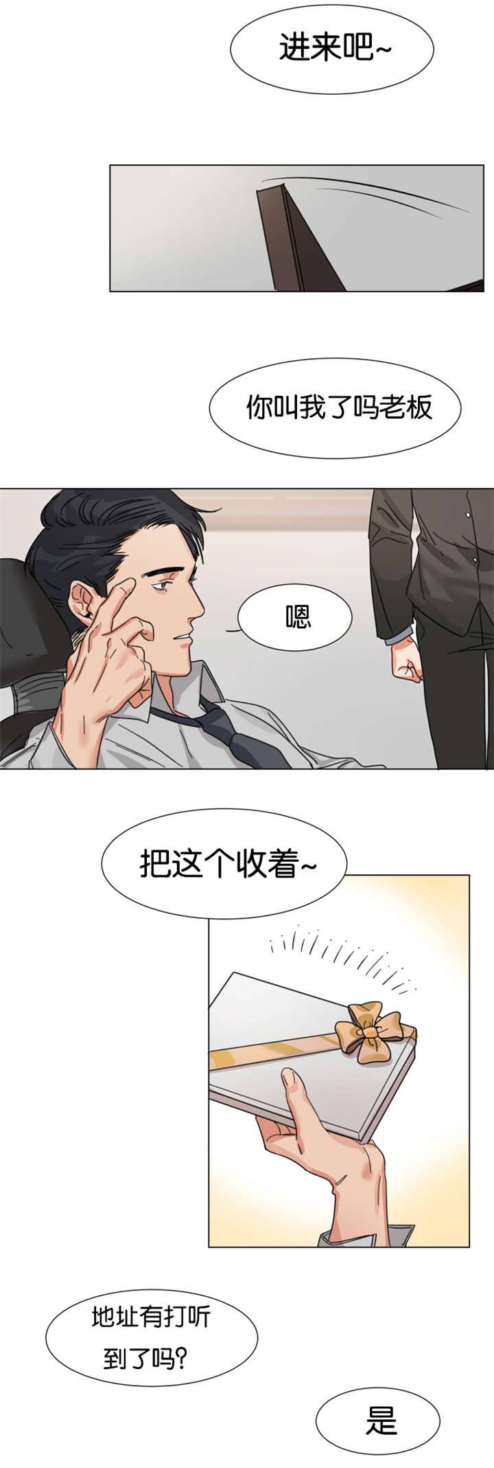 智燕珍藏佳美娜干红葡萄酒价格漫画,第5章：被追问1图