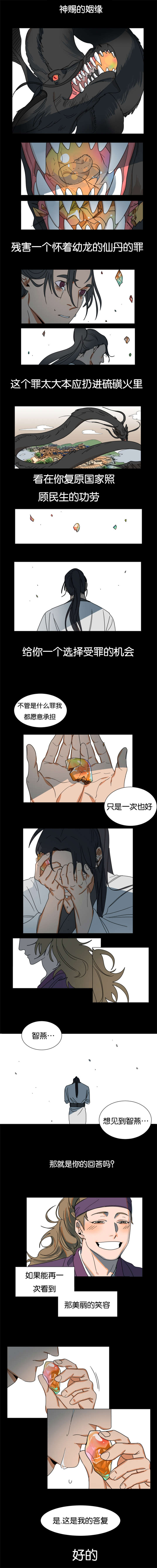 智燕机械漫画,第1章：前世2图