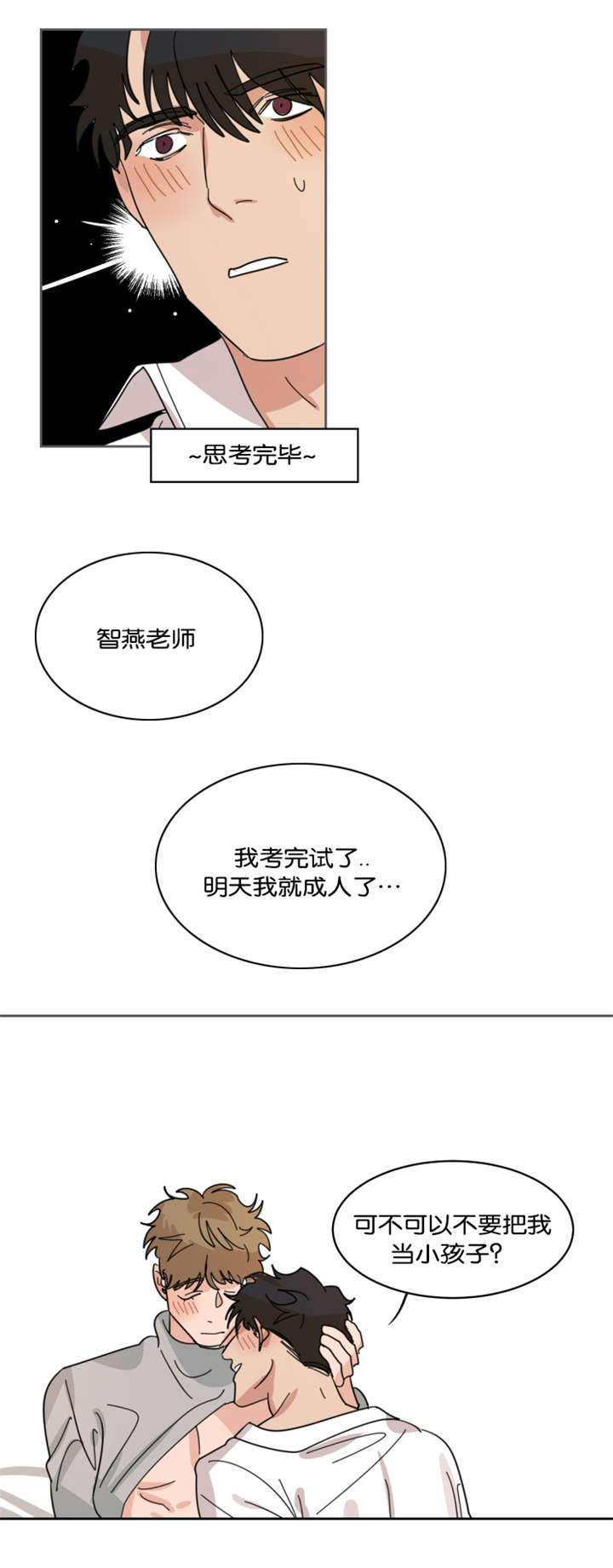 智燕清障车是那个厂家漫画,第38章：回家1图