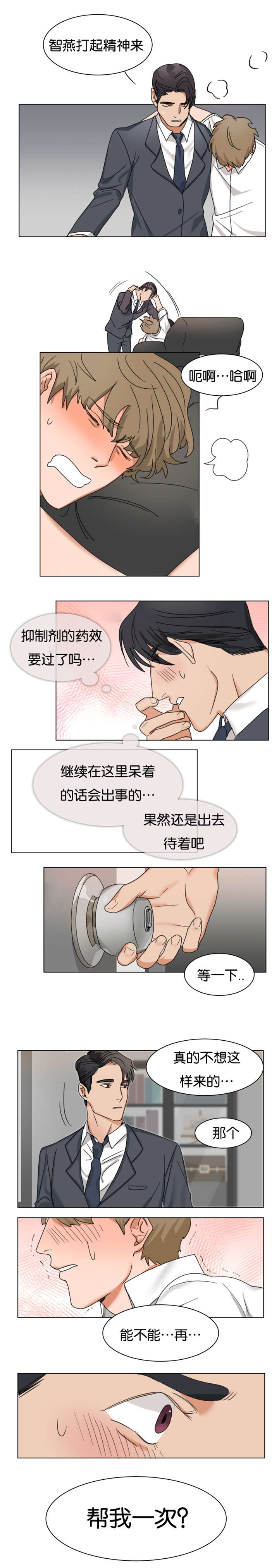 智能锁十大品牌漫画,第4章：来自A的帮助1图