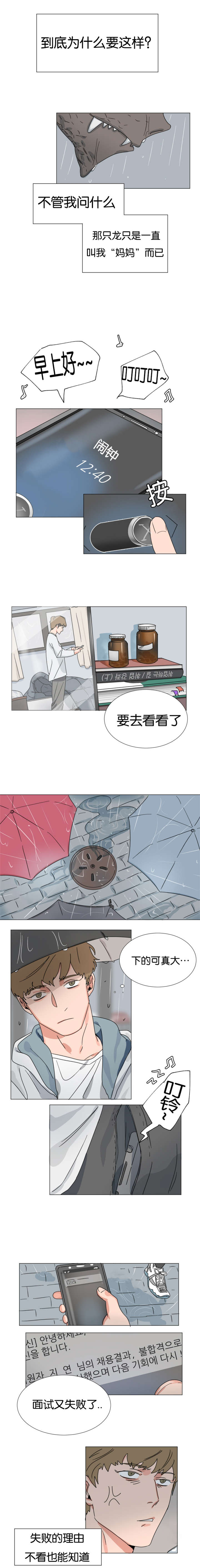 智囊全集免费听漫画,第2章：挥之不去的梦2图