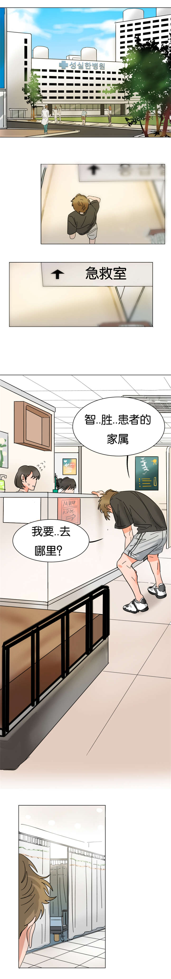 智囊全集免费听漫画,第7章：父亲受伤1图