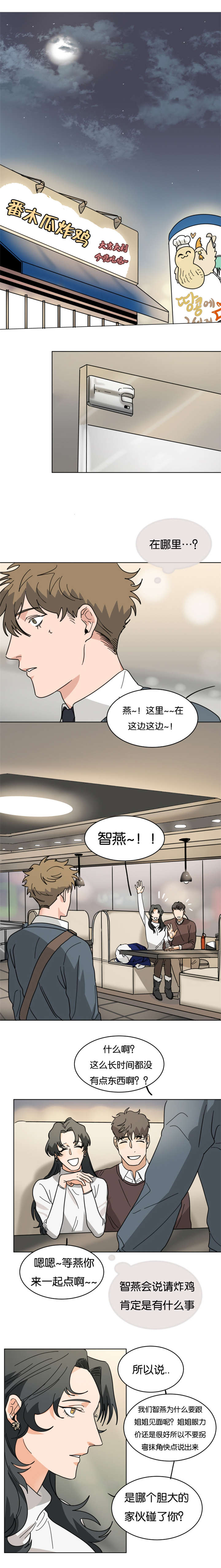 智囊全集免费听漫画,第22章：喝大发了1图