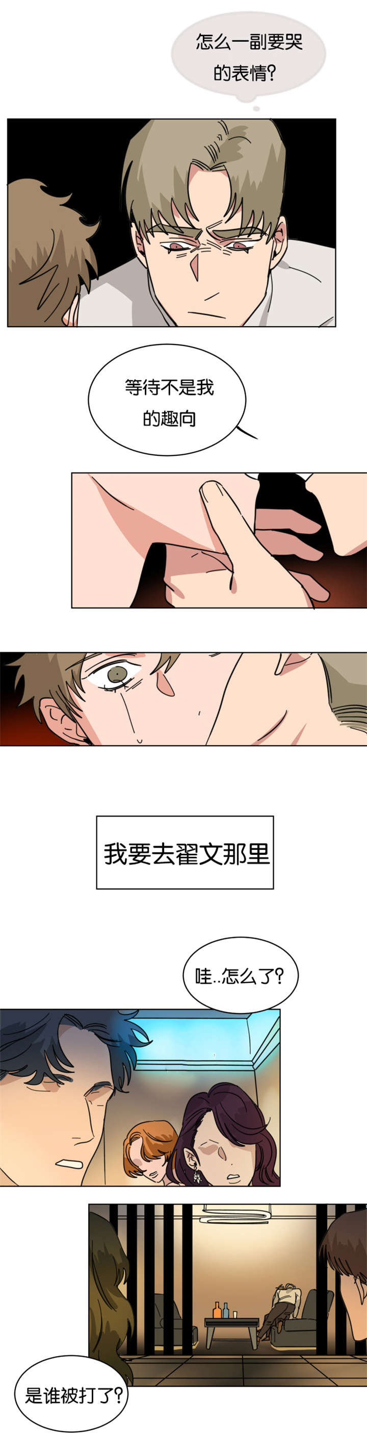 智燕清漫画,第27章：被诓了1图