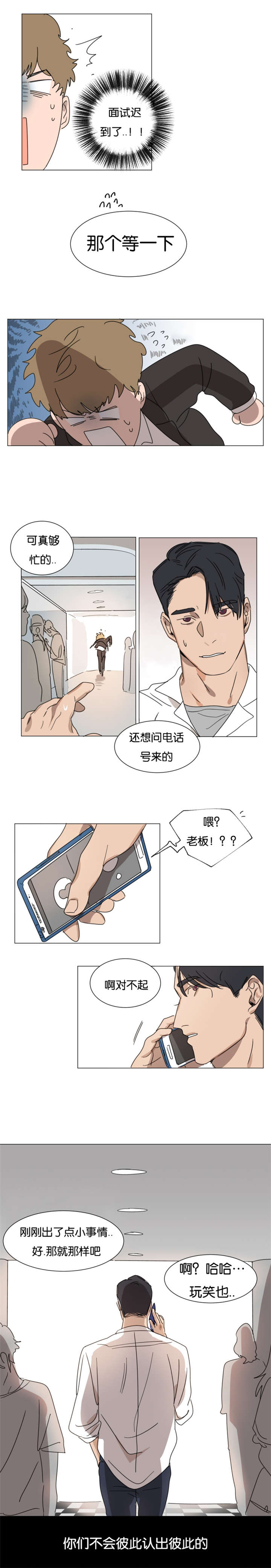 智囊全集免费听漫画,第2章：挥之不去的梦2图