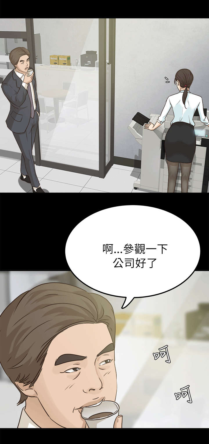 怎样才能得到监护人永久照片漫画,第11章：金次长1图